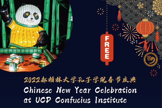 UCD孔子学院中国新年庆祝活动