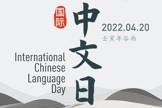 International Chinese Language Day